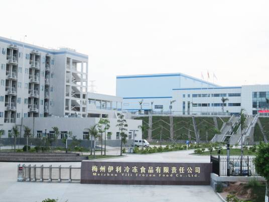 梅州伊利冷冻食品有限责任公司