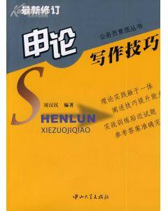 申论答题技巧