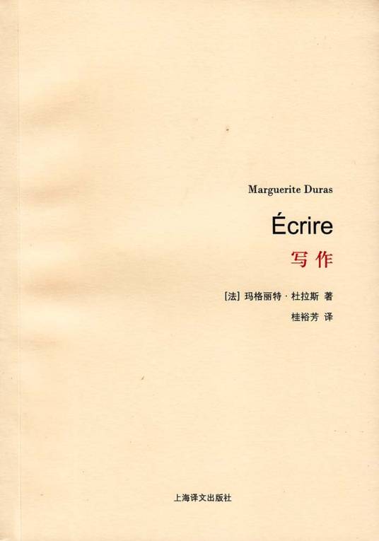 写作（1993年上海译文出版社出版的图书）