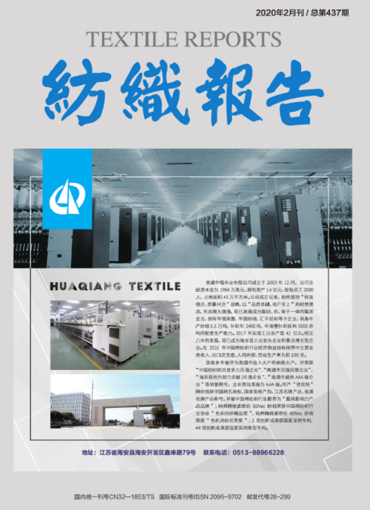 纺织报告