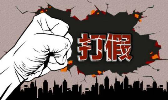 农资打假