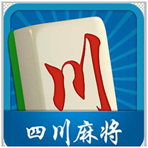 金游四川麻将