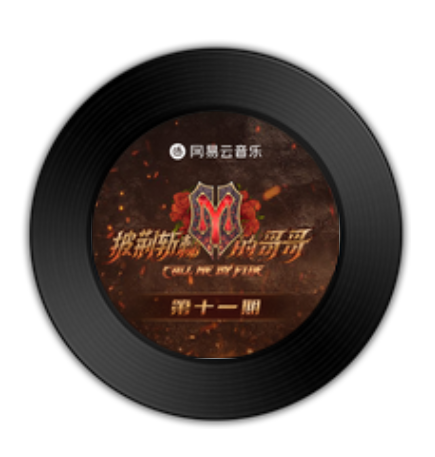 See you again（白举纲、GAI周延、林志炫、陈辉、MC Hotdog演唱的歌曲）