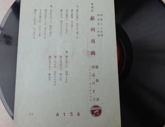 苏州夜曲（李香兰原唱歌曲）