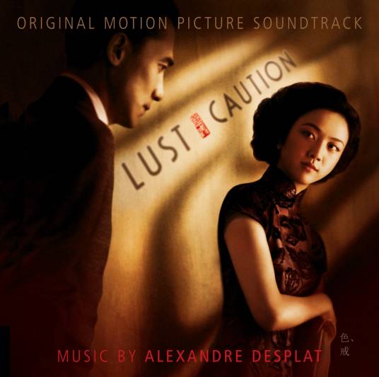 色·戒（2007年电影《色·戒》发行的原声带专辑）