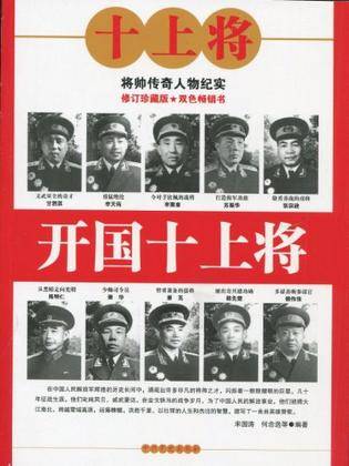 开国十上将