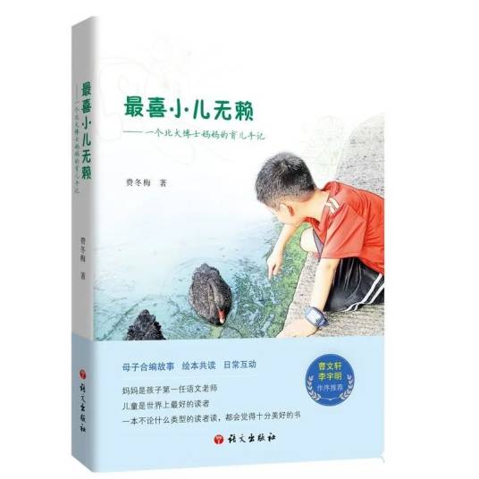 最喜小儿无赖 —— 一个北大博士妈妈的育儿手记