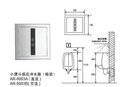 感应式小便冲洗阀