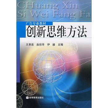 创新思维方法