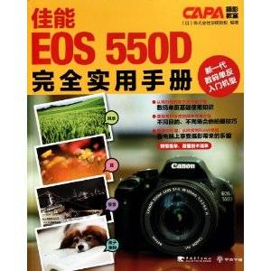 佳能EOS 550D完全实用手册