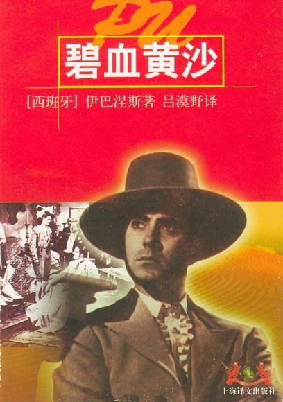 碧血黄沙（1998年上海译文出版社出版的图书）