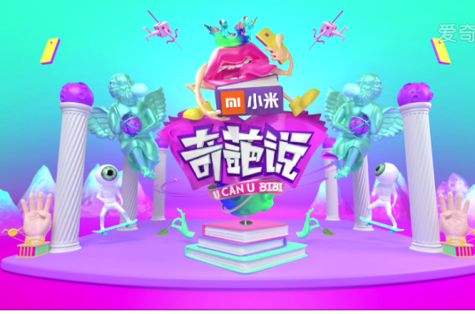 奇葩说第四季