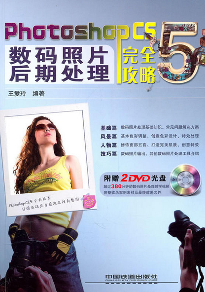 数码照片后期处理全攻略