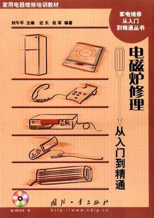 电磁炉修理从入门到精通
