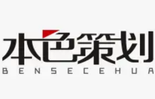 北京天一本色文化传播有限公司