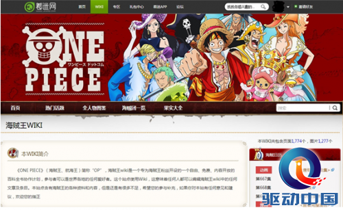着迷Wiki