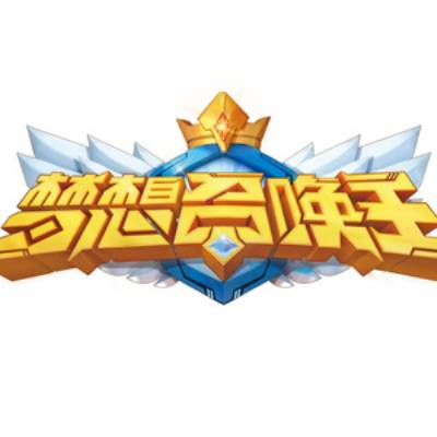 梦想召唤王（杨溢升演唱的歌曲）