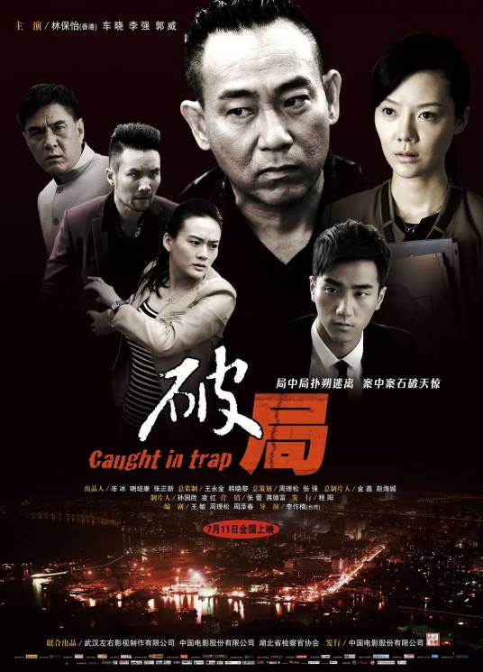 破局（2014年李作楠执导电影）