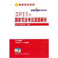2011年国家司法考试真题解析