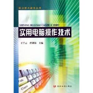 实用电脑操作技术