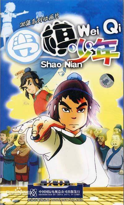 人生如棋（动画片《围棋少年》片尾曲）