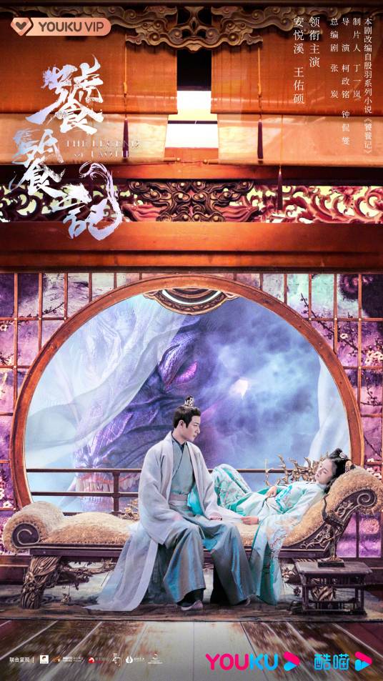 饕餮记（柯政铭、钟侃燮执导的古装剧）