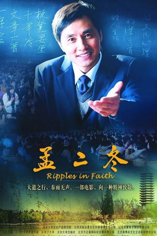 孟二冬（2009年哈斯朝鲁执导的电影）