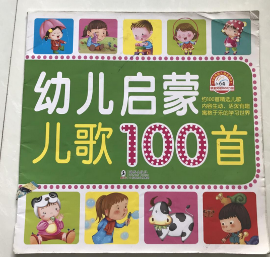 幼儿启蒙儿歌100首