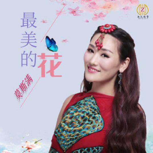 最美的花（莫斯满演唱的歌曲）