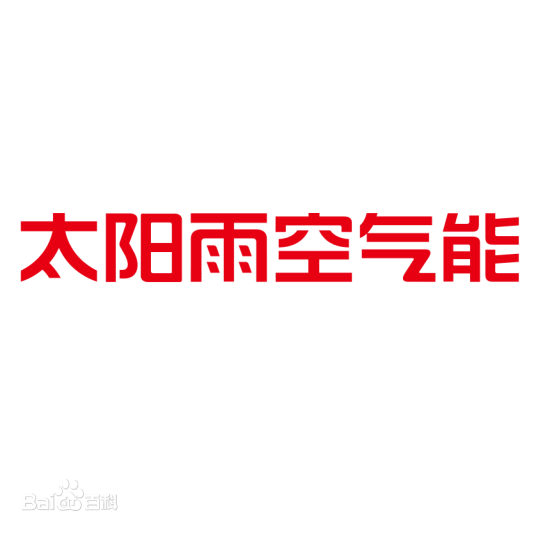 太阳雨（热水器品牌）