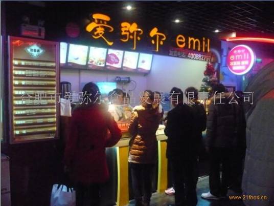 安徽爱弥尔食品发展有限公司