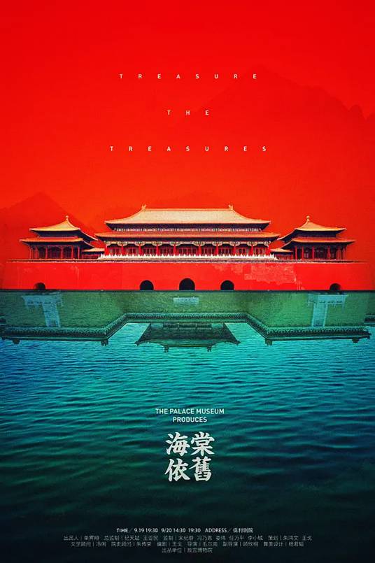 海棠依旧（故宫博物院原创话剧）