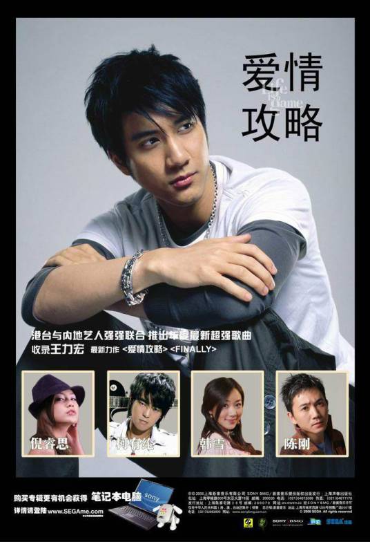 爱情攻略（2006年索尼新力博德曼联合发行群星合辑）