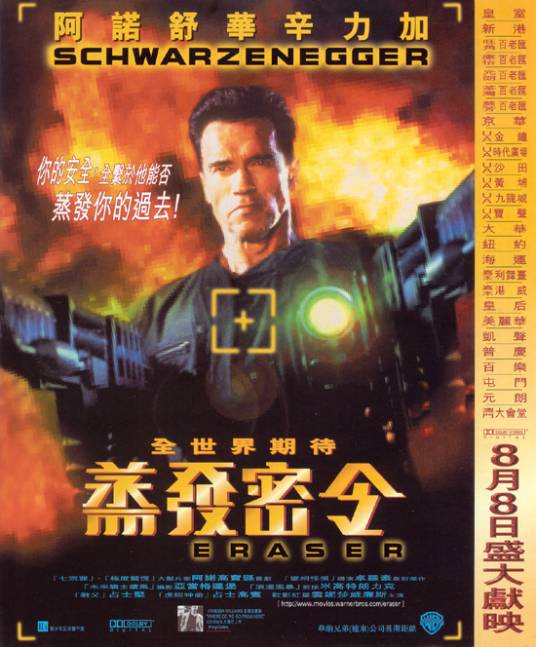 蒸发密令（美国1996年查克·拉塞尔执导电影）
