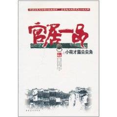 官居一品之小荷才露尖尖角