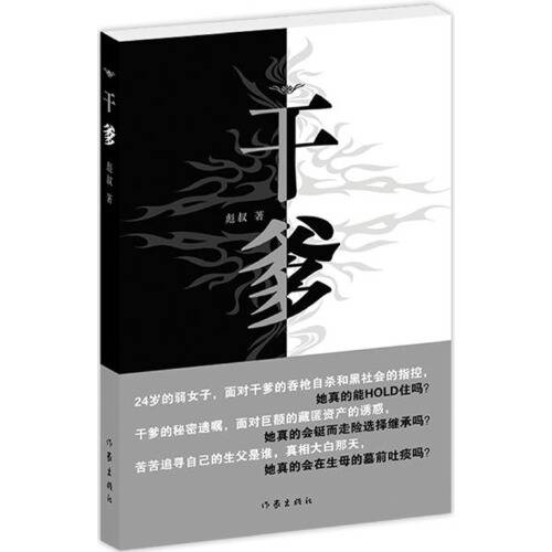 干爹（2014年作家出版社出版的图书）
