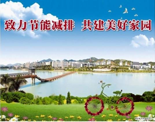 节能减排方案