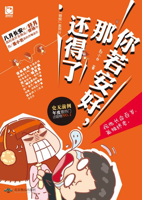 你若安好，那还得了（北京燕山出版社出版的图书）
