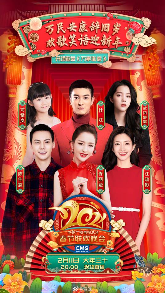 万事如意（2021年央视春晚开场歌曲）