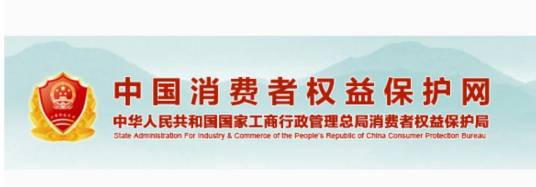 中国消费者权益保护网