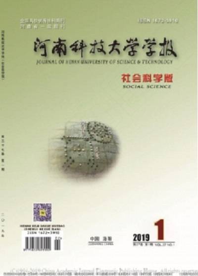 河南科技大学学报（社会科学版）