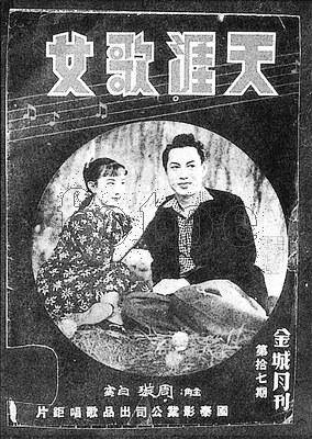 天涯歌女（1940年由周璇主演的电影）