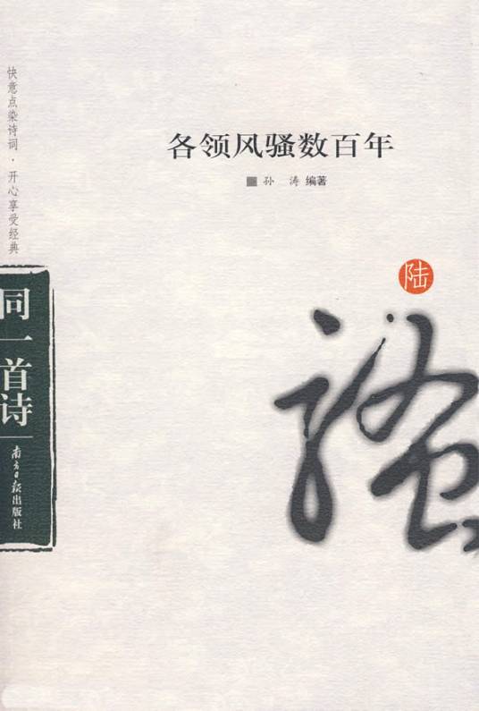 各领风骚数百年