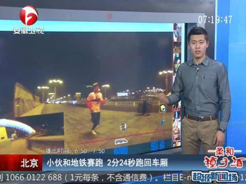 北京小伙儿和地铁赛跑