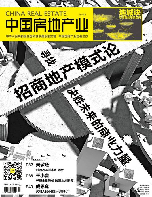 中国房地产业杂志社