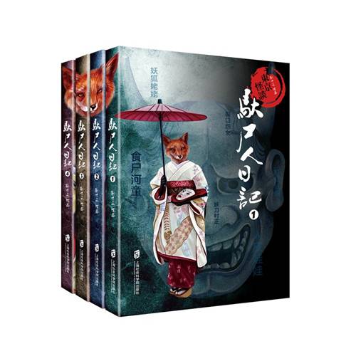 东京怪谈之驮尸人日记