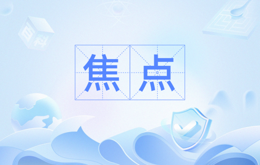 焦点（物理学术语）