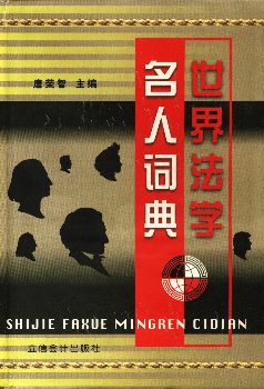 名人词典