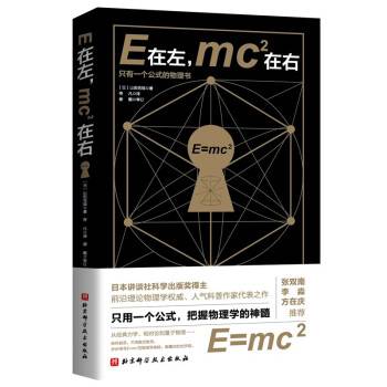 E在左，mc2在右