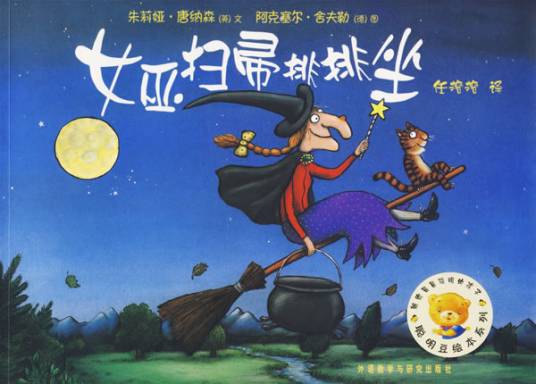 女巫扫帚排排坐